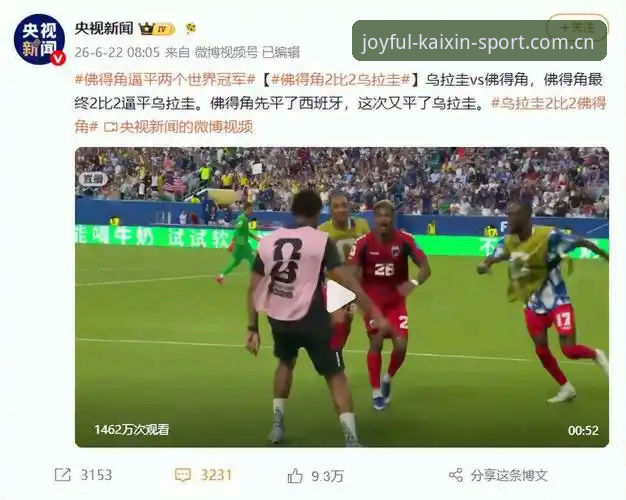冷门背后的3个逻辑陷阱——从佛得角逼平乌拉圭看世界杯数据迷思