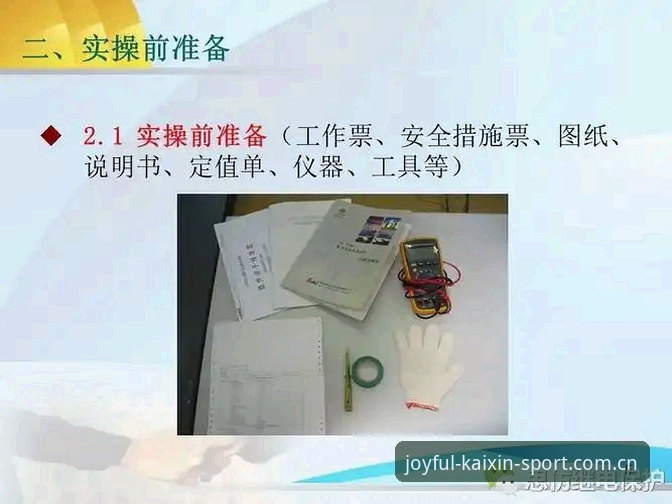 搞定开心体育官网赛程数据的3个实操要点
